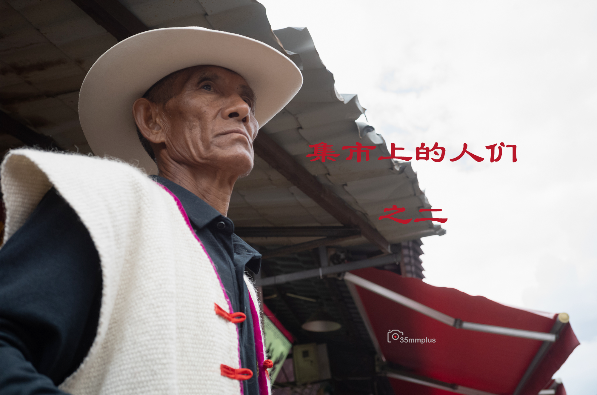 集市上的人们（二）